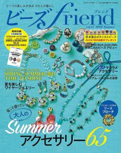 2020年ビーズfriend夏季号PDF电子杂志下载 日本珠宝首饰杂志下载
