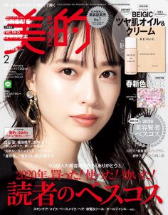 2021年2月美的 PDF电子杂志下载 美妆杂志下载