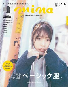 2021年3月mina PDF电子杂志下载