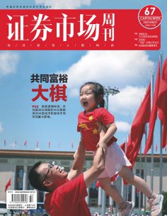 2021年8月27日 证券市场周刊 PDF电子杂志下载