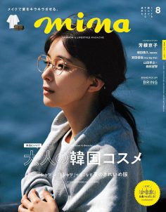 2021年8月mina PDF电子杂志下载