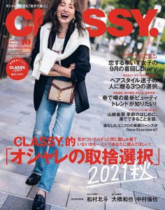 2021年10月Classy PDF电子杂志下载 日文杂志下载