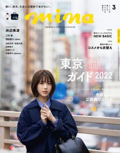 2022年3月mina PDF电子杂志下载