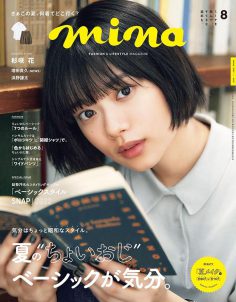 2022年8月mina PDF电子杂志下载