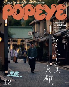 2022年12月POPEYE PDF电子杂志下载