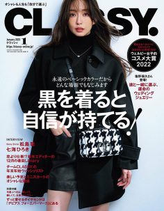 2023年1月CLASSY PDF电子杂志下载 日本电子杂志下载