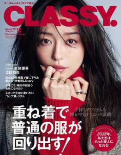 2023年2月CLASSY PDF电子杂志下载 日本电子杂志下载