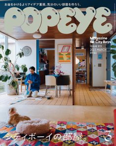 2023年3月POPEYE 日本PDF电子杂志下载