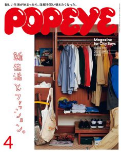 2023年4月POPEYE PDF电子杂志下载 日本潮流杂志下载