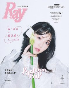 2023年4月Ray 日本PDF电子杂志下载