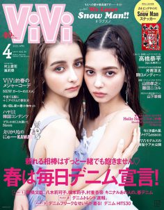 2023年4月ViVi PDF电子杂志下载 日本PDF杂志下载