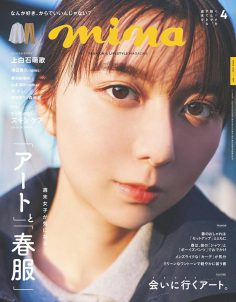 2023年4月mina 日本PDF电子杂志下载