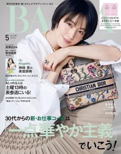 2023年5月BAILA PDF电子杂志下载 日本杂志下载