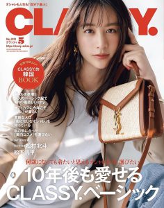 2023年5月CLASSY PDF电子杂志下载 日本电子杂志下载