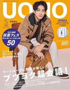 2023年5月UOMO PDF电子杂志下载 日本男性时尚杂志下载