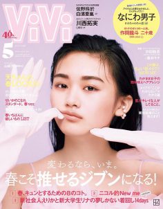 2023年5月ViVi PDF电子杂志下载 日本时尚杂志下载
