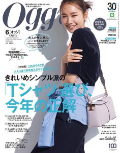 2023年6月oggi PDF电子杂志下载 日本时尚杂志下载