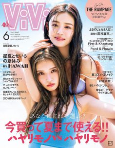 2023年6月ViVi PDF电子杂志下载 日本时尚穿搭杂志下载