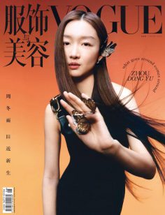 2023年6月VOGUE服饰与美容PDF电子杂志下载