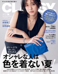2023年8月CLASSY PDF电子杂志下载 日本电子杂志下载