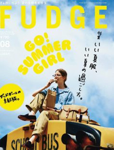 2023年8月FUDGE PDF电子杂志下载 日本时尚杂志下载