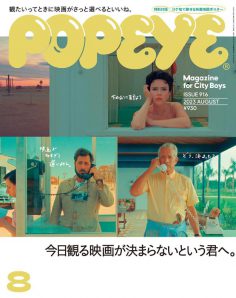 2023年8月POPEYE PDF电子杂志下载 日本潮流杂志下载