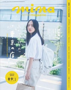 2023年9月mina PDF电子杂志下载 日本服装杂志下载