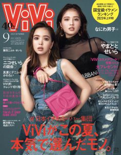 2023年9月ViVi PDF电子杂志下载 日本时尚杂志下载