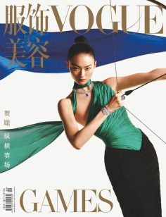 2023年9月VOGUE服饰与美容PDF电子杂志下载 VOGUE中文版下载
