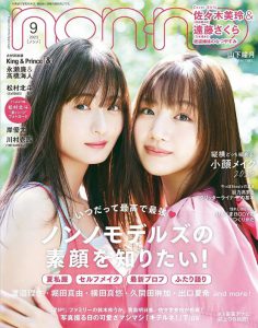 2023年9月Nonno PDF电子杂志下载 日本时尚杂志下载