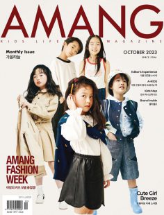 2023年10月AMANG PDF电子杂志下载 韩国童装杂志下载