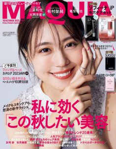 2023年10月MAQUIA PDF电子杂志下载 日本美妆杂志下载