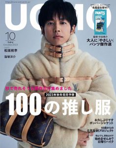 2023年10月UOMO PDF电子杂志下载 日本男装杂志下载