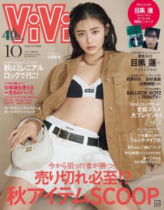 2023年10月ViVi PDF电子杂志下载 日本时尚杂志下载