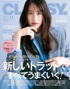 2023年11月CLASSY PDF电子杂志下载 日本电子杂志下载