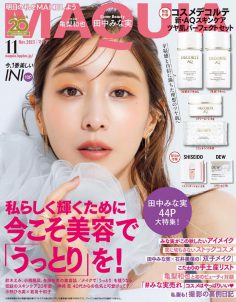 2023年11月MAQUIA PDF电子杂志下载 日本美妆杂志下载