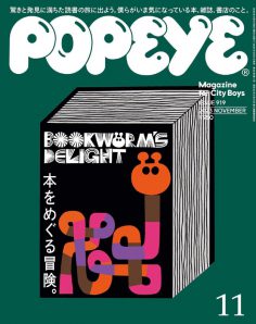 2023年11月POPEYE PDF电子杂志下载 日本潮流杂志下载