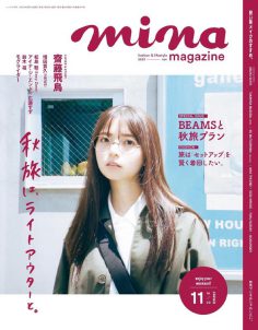2023年11月mina PDF电子杂志下载 日本穿搭杂志下载