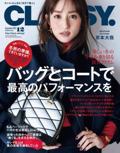 2023年12月CLASSY PDF电子杂志下载 日本电子杂志下载