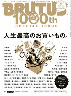 2024年2月1日BRUTUS PDF电子杂志下载 日本BRUTUS杂志第1000期下载
