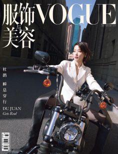 2024年2月VOGUE服饰与美容PDF电子杂志下载 VOGUE中文版下载