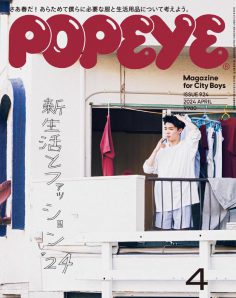 2024年4月POPEYE PDF电子杂志下载 日本男装潮流电子杂志下载