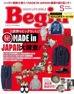 2024年5月Begin PDF电子杂志下载 日本男性单品好物杂志下载