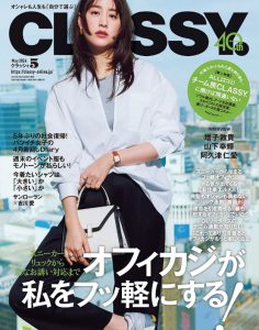 2024年5月CLASSY PDF电子杂志下载 日本女装杂志下载