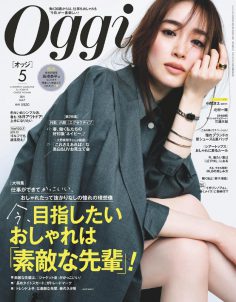 2024年5月oggi PDF电子杂志下载 日本女装杂志下载