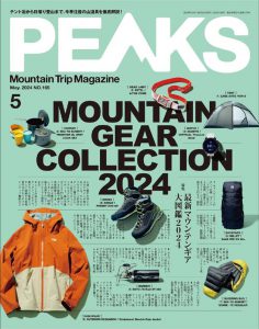 2024年5月PEAKS PDF电子杂志下载 日本登山露营杂志下载