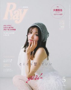 2024年5月Ray PDF电子杂志下载 日本时尚杂志下载