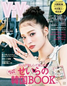 2024年6月ViVi PDF电子杂志下载 日本时尚杂志下载