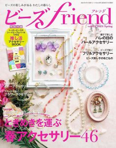 2024年ビーズfriend 春季号PDF电子杂志下载 日本珠宝首饰杂志下载