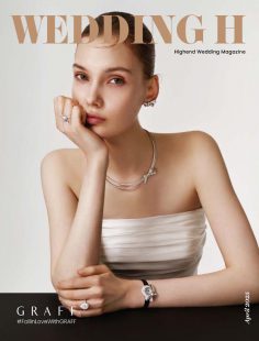 2025年4月weddingH PDF电子杂志下载 韩国婚纱婚庆杂志下载